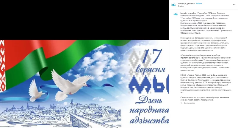 Семь таких одинаковых постов появилось в соцсетях связанных с "Гродно Азот" структур "АзотСервиса". Скриншот: instagram.com/bassejn_v_grodno