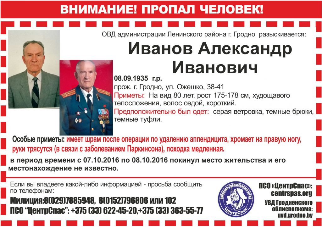У Гродне пятыя суткі шукаюць пенсіянера, які пайшоў з дому і не вярнуўся У Гродне пятыя суткі шукаюць пенсіянера, які пайшоў з дому і не вярнуўся