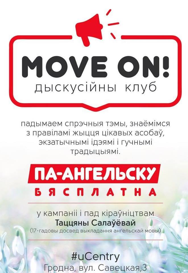 Move on! Першая восеньская сустрэча клуба Move on! Першая восеньская сустрэча клуба