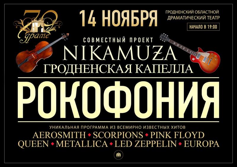 "Рокафонія" "Рокафонія"
