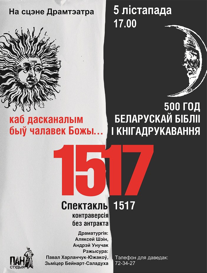Як кнігі сталі справай жыцця Скарыны: у Гродне пакажуць спектакль “1517” Як кнігі сталі справай жыцця Скарыны: у Гродне пакажуць спектакль “1517”