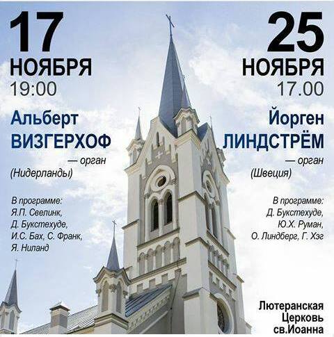 Канцэрт арганнай музыкі ў кірсе Канцэрт арганнай музыкі ў кірсе