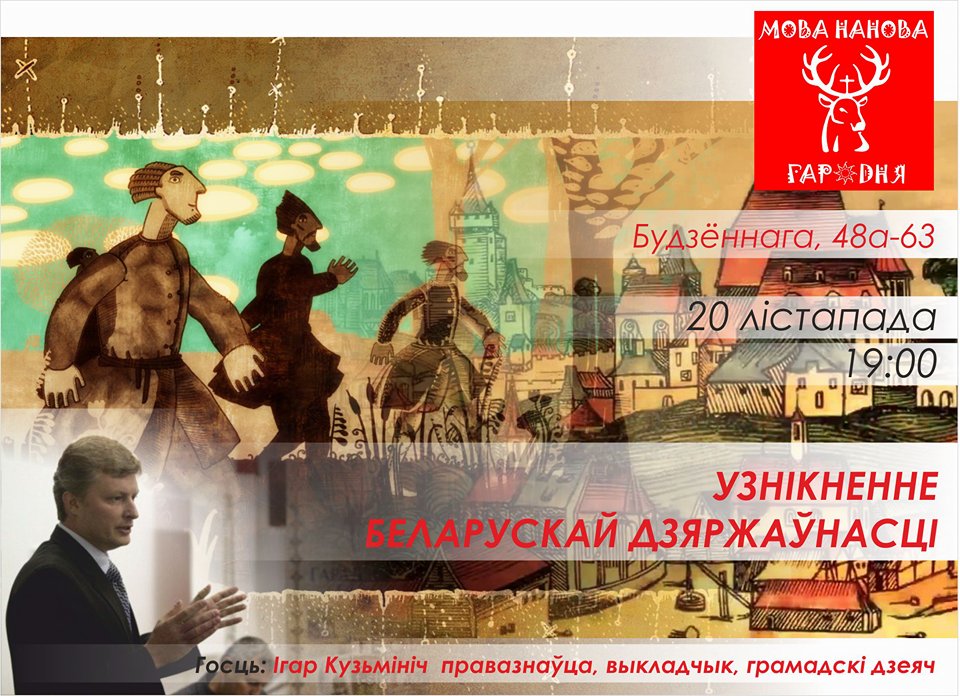 Мова нанова. Госць сустрэчы - Ігар Кузьмініч Мова нанова. Госць сустрэчы - Ігар Кузьмініч