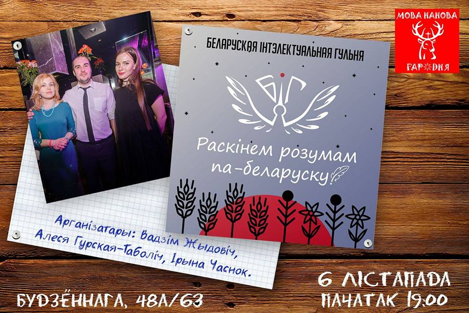 Мова нанова - інтэлектуальная гульня Мова нанова - інтэлектуальная гульня