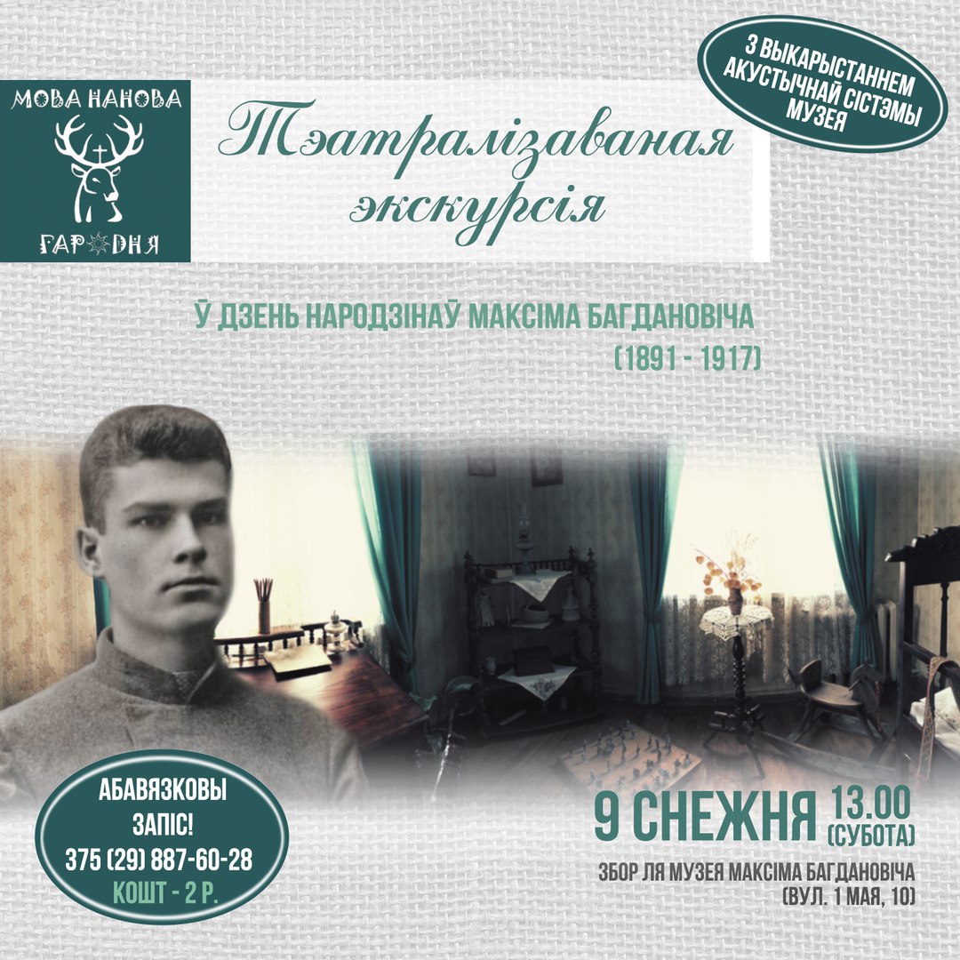 Тэатралізаваная экскурсія з "Мова нанова" Тэатралізаваная экскурсія з "Мова нанова"