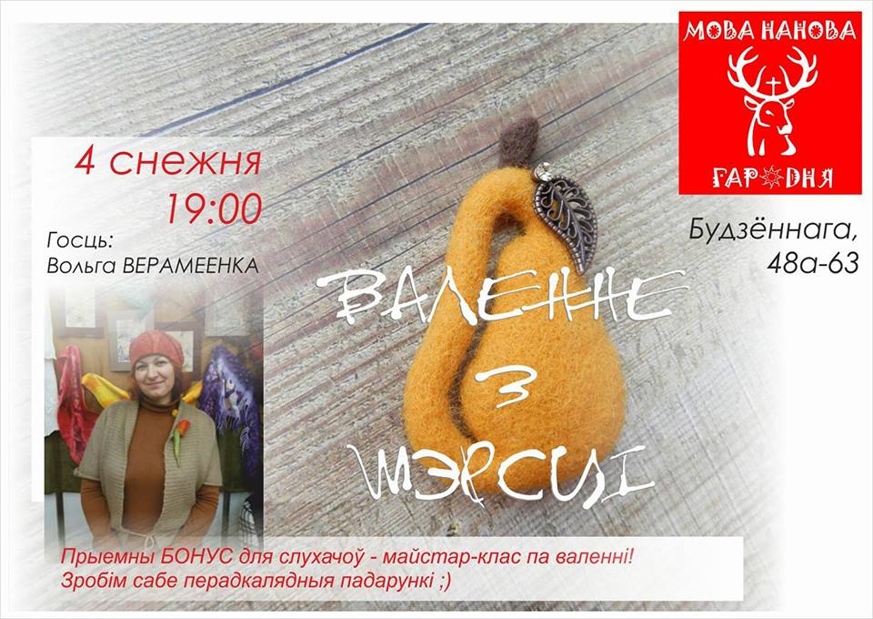 Занятак па тэме "Лямцаванне з воўны" Занятак па тэме "Лямцаванне з воўны"