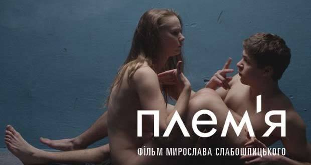 Кінаклуб "Вакол свету". Кіно з Украіны,фільм "Племя" Кінаклуб "Вакол свету". Кіно з Украіны,фільм "Племя"