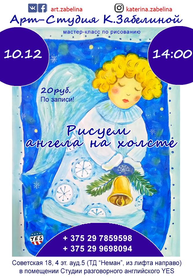 Малюем анёла акрылам на палатне Малюем анёла акрылам на палатне