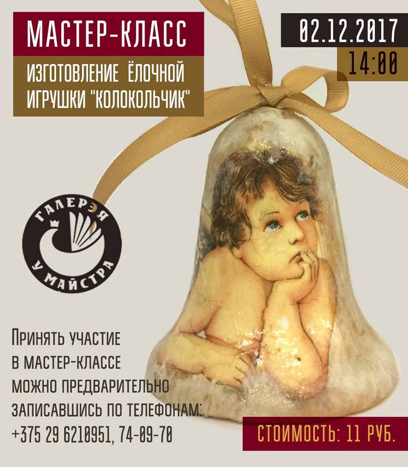 Майстар-клас па вырабу ёлачнай цацкі "Званочак" Майстар-клас па вырабу ёлачнай цацкі "Званочак"
