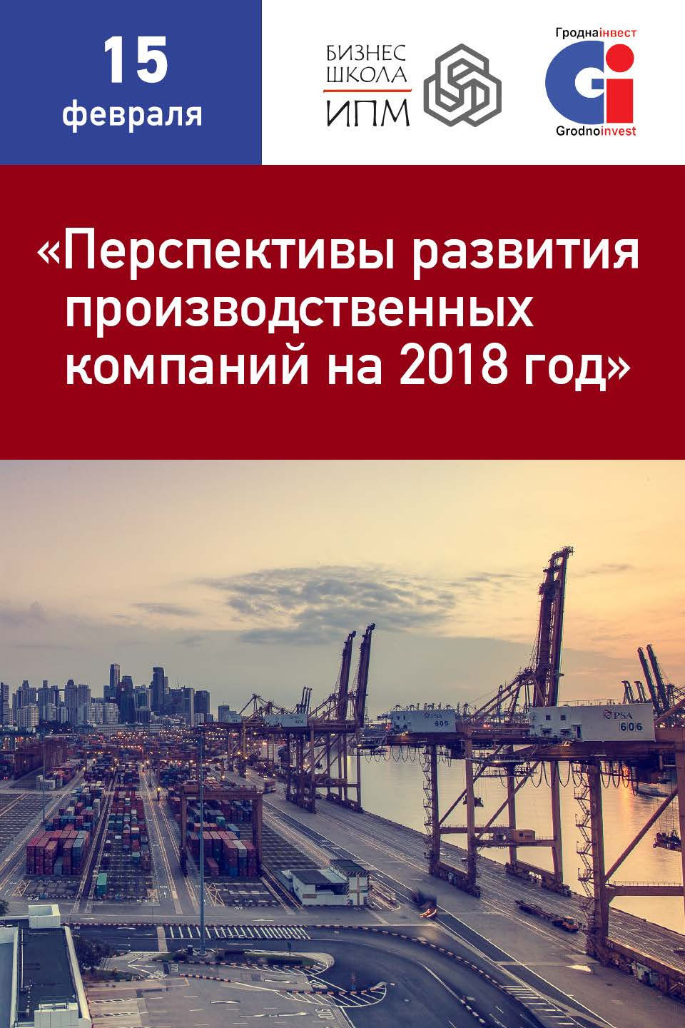 Перспектывы развіцця вытворчых кампаній на 2018 год Перспектывы развіцця вытворчых кампаній на 2018 год