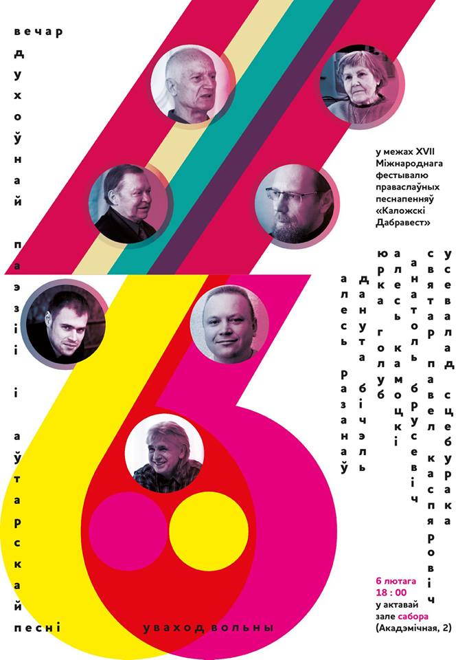Вечар духоўнай паэзіі і аўтарскай песні у межах “Каложскага дабравесту” Вечар духоўнай паэзіі і аўтарскай песні у межах “Каложскага дабравесту”