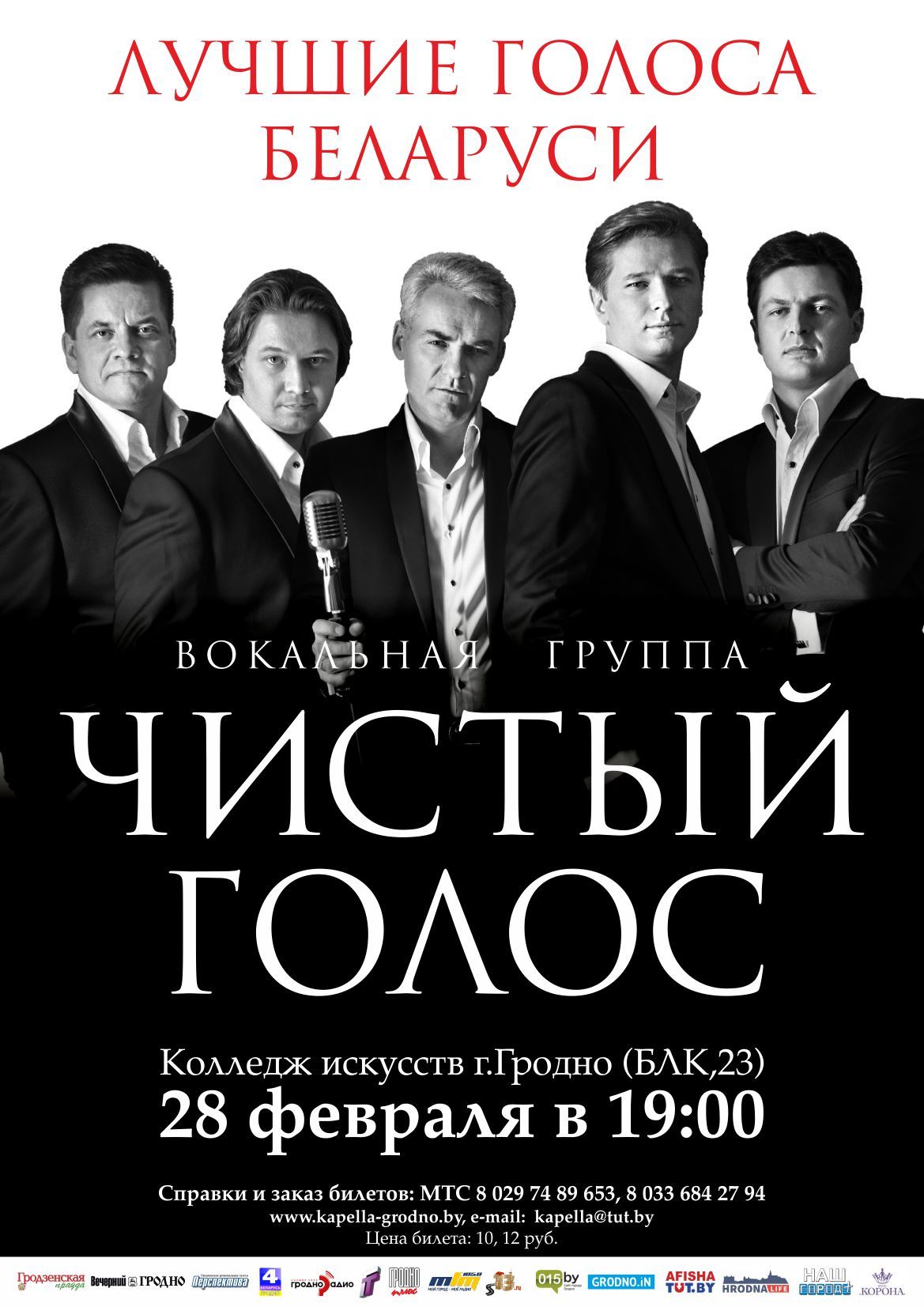 Канцэрт гурта "Чысты голас" Канцэрт гурта "Чысты голас"