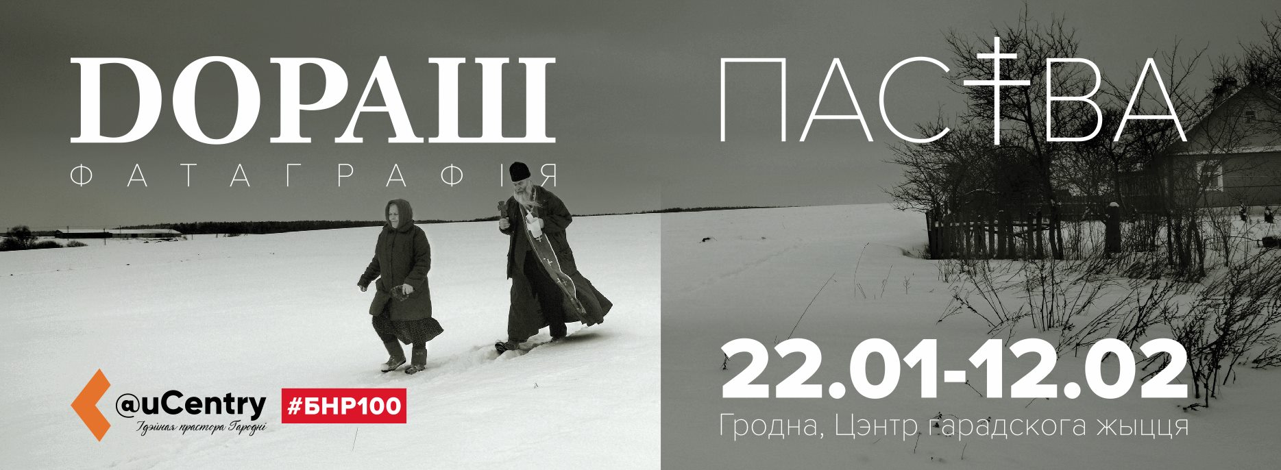 Фотавыстава Наталлі Дораш - "Паства" Фотавыстава Наталлі Дораш - "Паства"