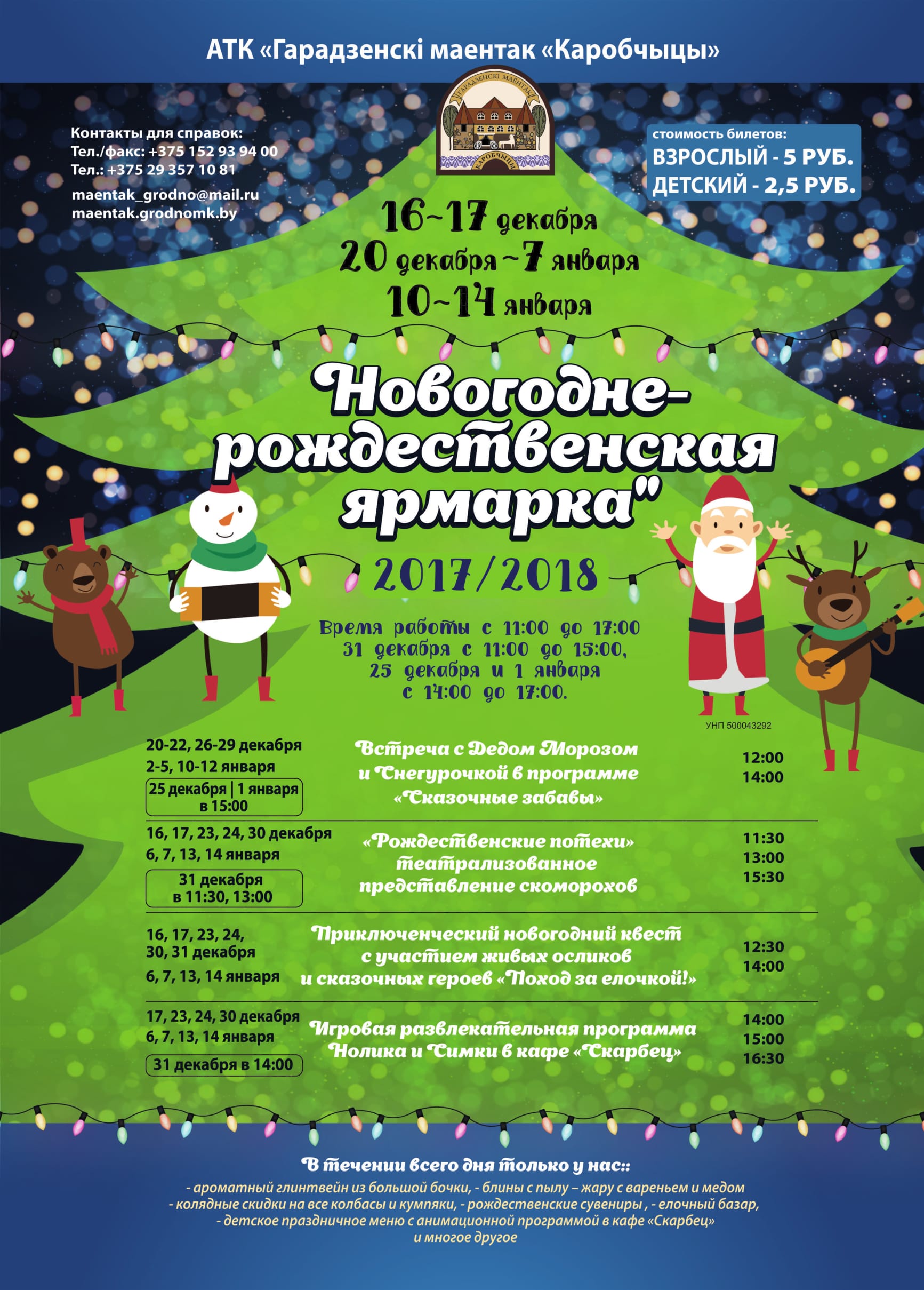 Калядны кірмаш у Каробчыцах Калядны кірмаш у Каробчыцах