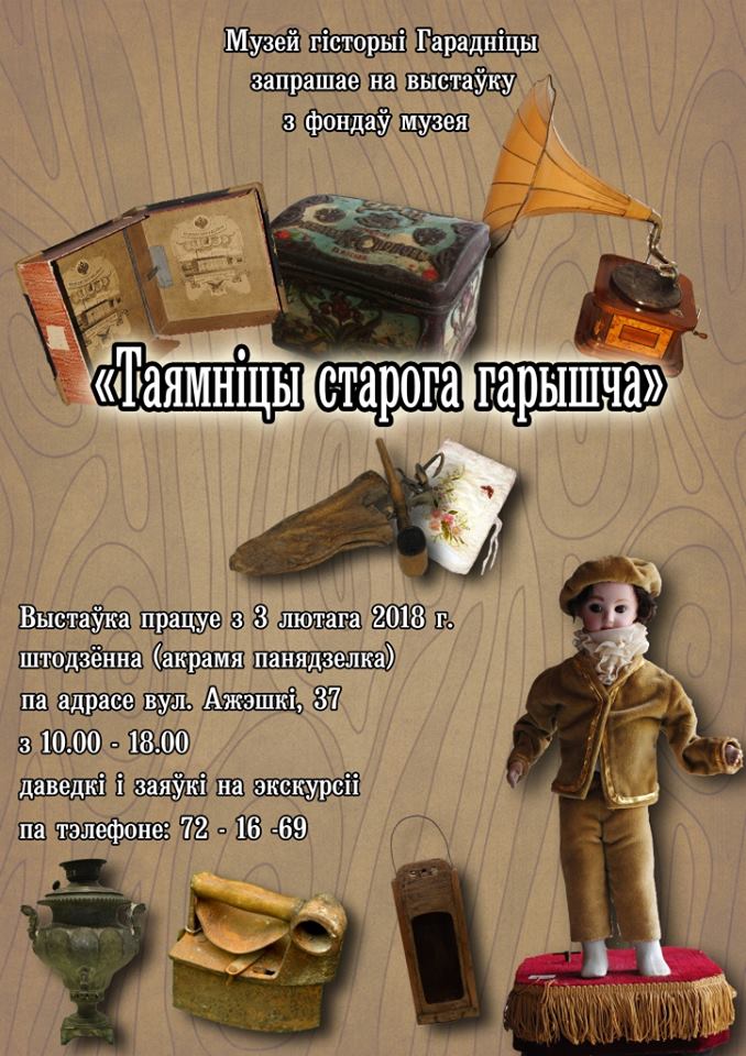 Таямніцы старога гарышча Таямніцы старога гарышча