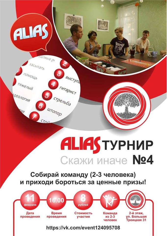Турнір Alias #4 у Гродне Турнір Alias #4 у Гродне