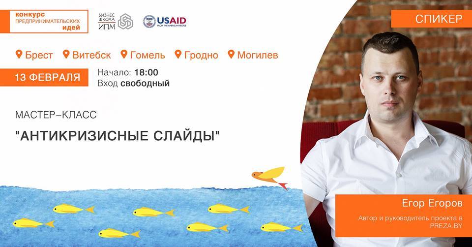 Майстар-клас "Антыкрызісныя слайды" Майстар-клас "Антыкрызісныя слайды"