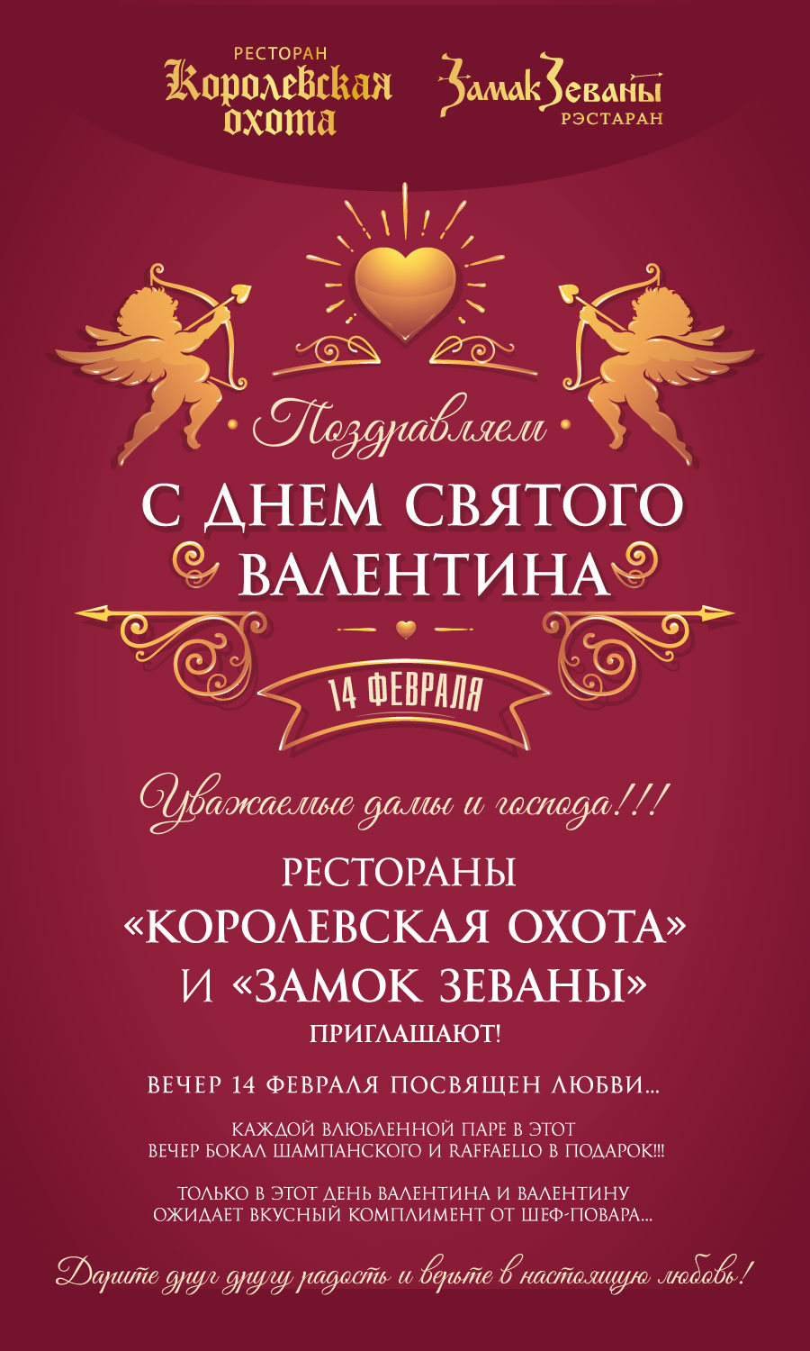 Святочны вечар да дня закаханых Святочны вечар да дня закаханых