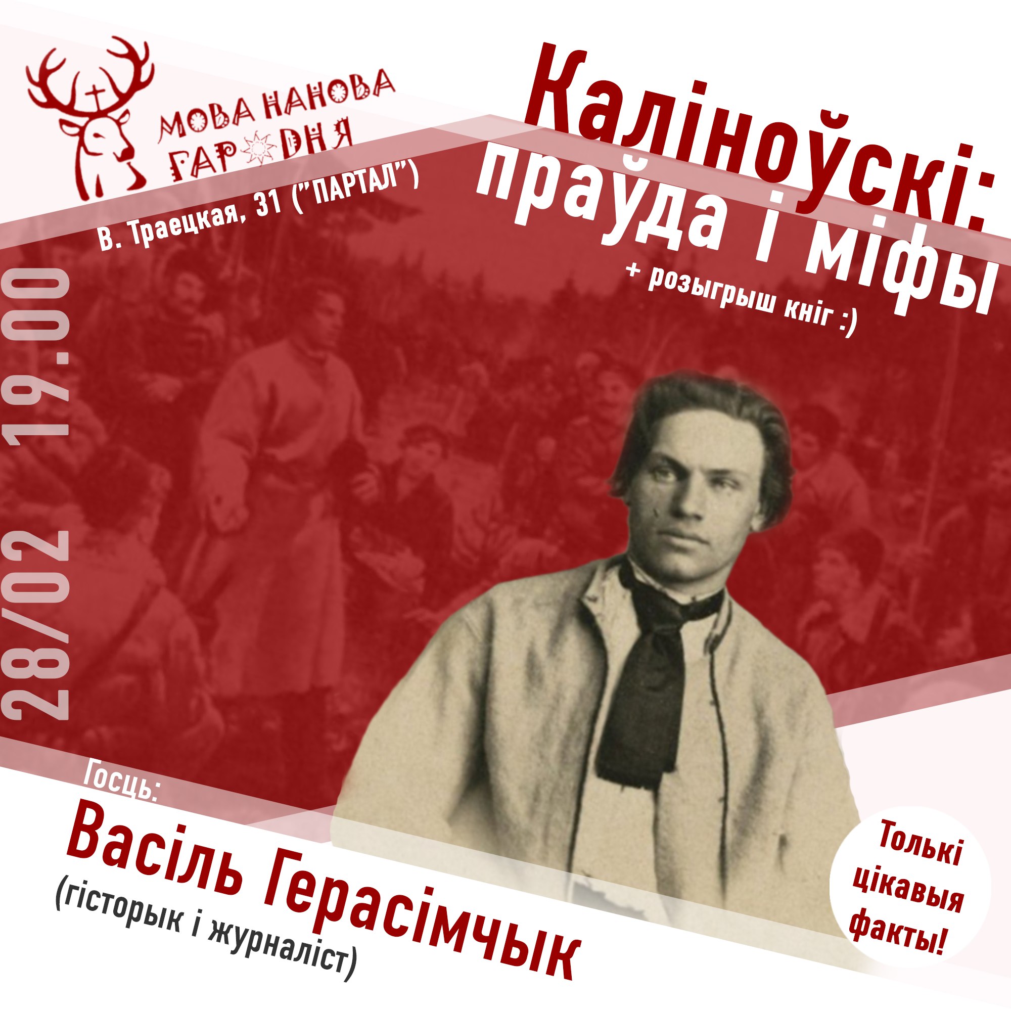 Мова Нанова Гародня: сустрэча з аўтарам і прэзентацыя кнігі "Канстанцін Каліноўскі: асоба і легенда" Мова Нанова Гародня: сустрэча з аўтарам і прэзентацыя кнігі "Канстанцін Каліноўскі: асоба і легенда"