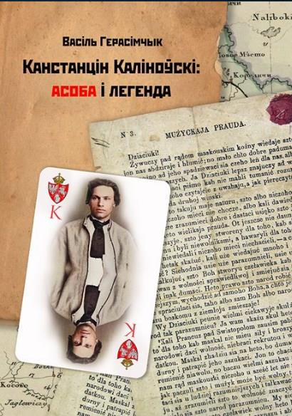 Канстанцін Каліноўскі: асоба і легенда. Прэзентацыя кнігі Канстанцін Каліноўскі: асоба і легенда. Прэзентацыя кнігі