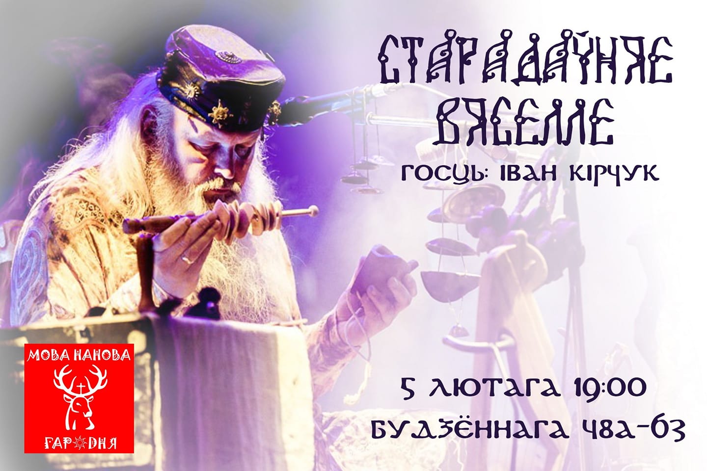 Мова нанова з Іванам Кірчуком Мова нанова з Іванам Кірчуком