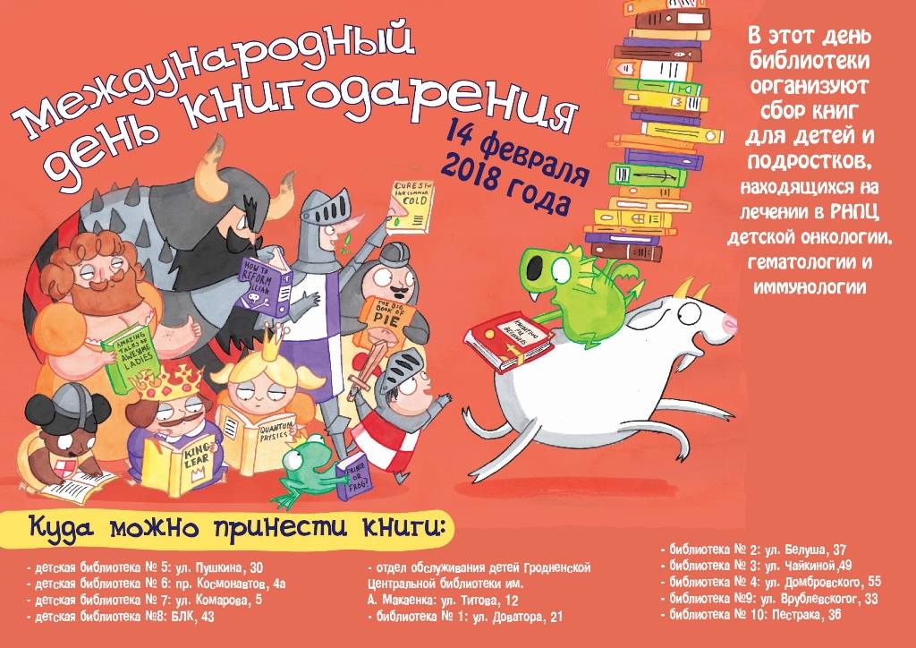 «Прачытаў сам - падары іншаму» «Прачытаў сам - падары іншаму»
