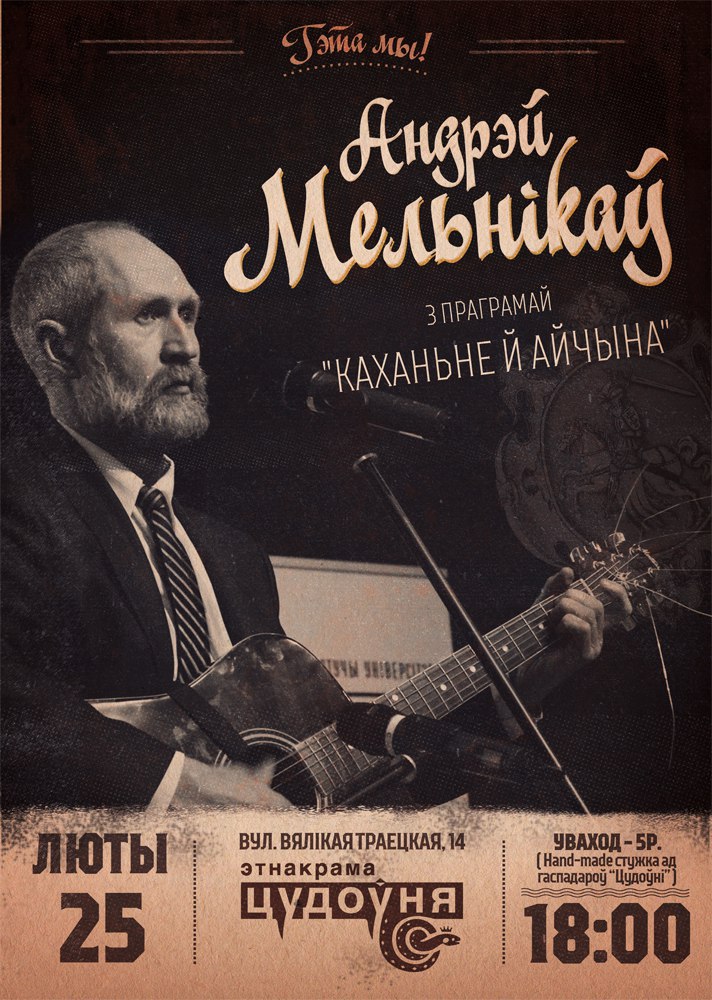 Андрэй Мельнікаў. "Каханне і Айчына" Андрэй Мельнікаў. "Каханне і Айчына"