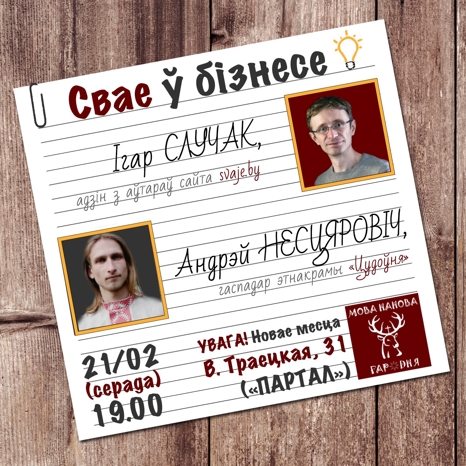 Мова нанова. Беларускамоўны бізнес Мова нанова. Беларускамоўны бізнес