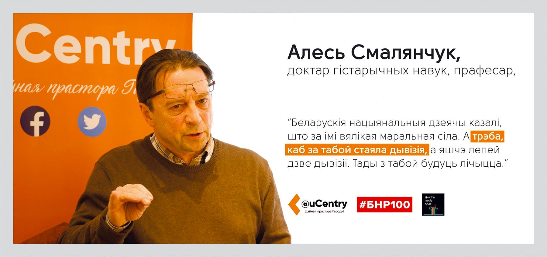 Лекцыя Алеся Смаленчука "У барацьбе за прызнанне. 1918" Лекцыя Алеся Смаленчука "У барацьбе за прызнанне. 1918"