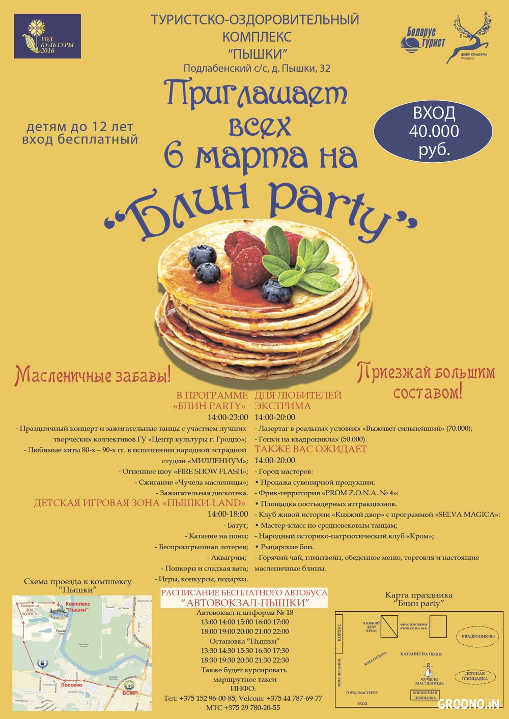 Блін Party ў турысцка-аздараўленчым комплекс «Пампушка» Блін Party ў турысцка-аздараўленчым комплекс «Пампушка»