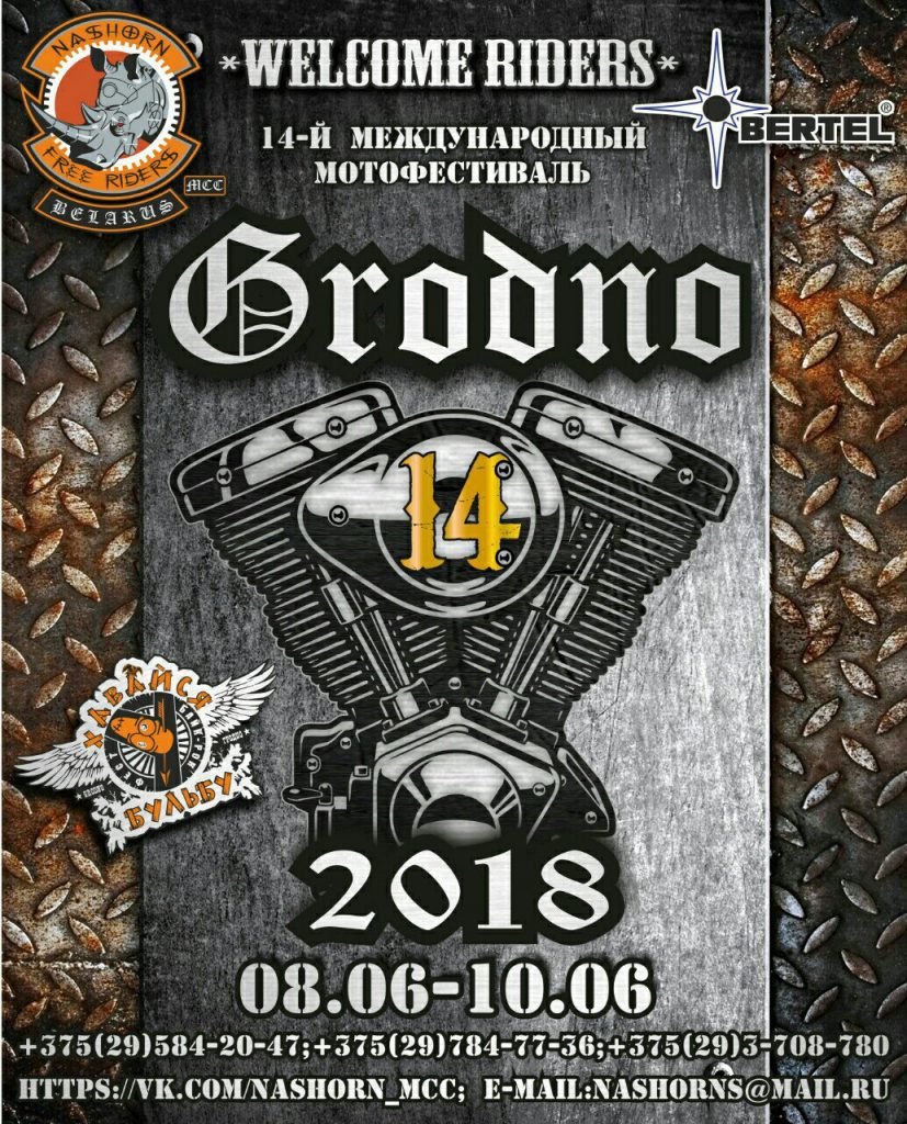 Рок-байк фестываль "Хавайся ў бульбу" у гэтым годзе пройдзе летам