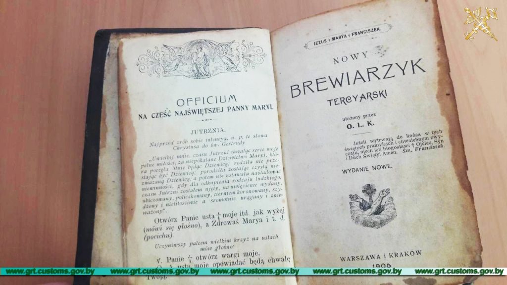Гродзенскія мытнікі канфіскавалі кнігі, выдадзеныя ў Варшаве больш за 100 год таму