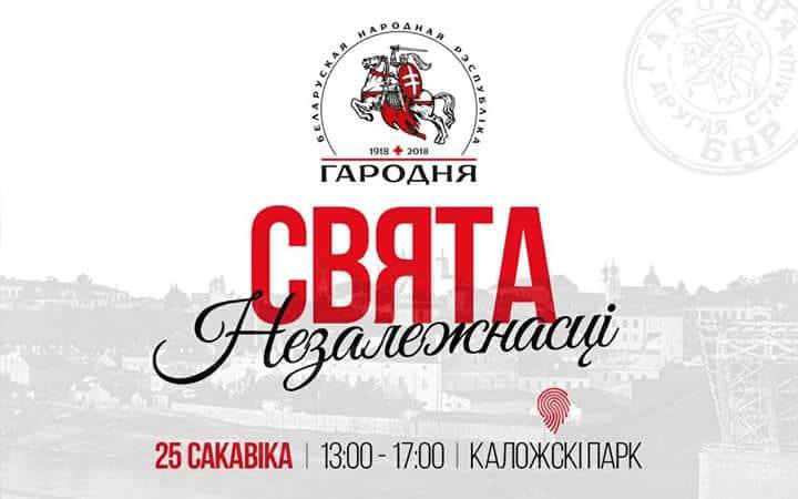 Свята Незалежнасці Свята Незалежнасці