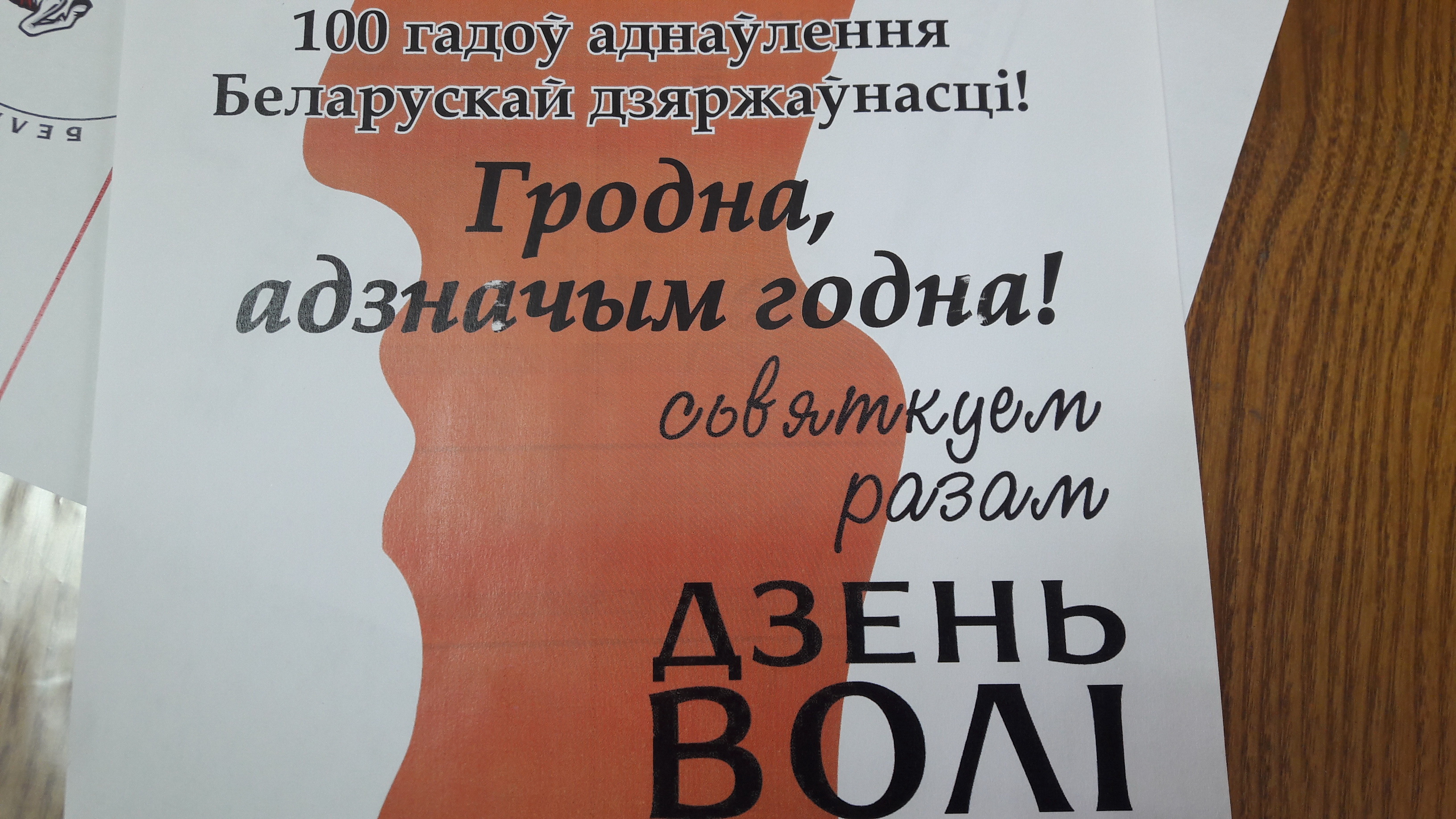 Літаратурна-навуковая вечарына да 100-годдзя БНР Літаратурна-навуковая вечарына да 100-годдзя БНР