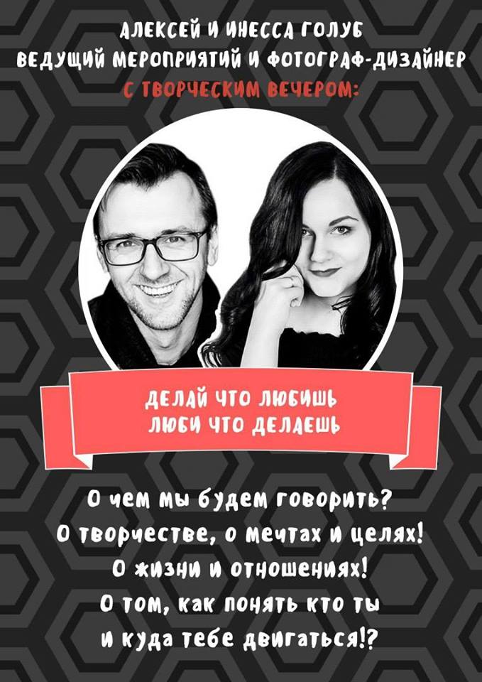 Творчы вечар Аляксея і Інэсы Голуб Творчы вечар Аляксея і Інэсы Голуб