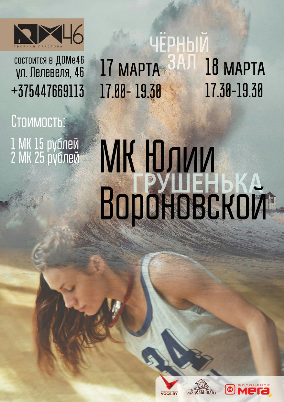 Майстар-класы ад Юлі Вараноўскай (Грушанькі) Майстар-класы ад Юлі Вараноўскай (Грушанькі)