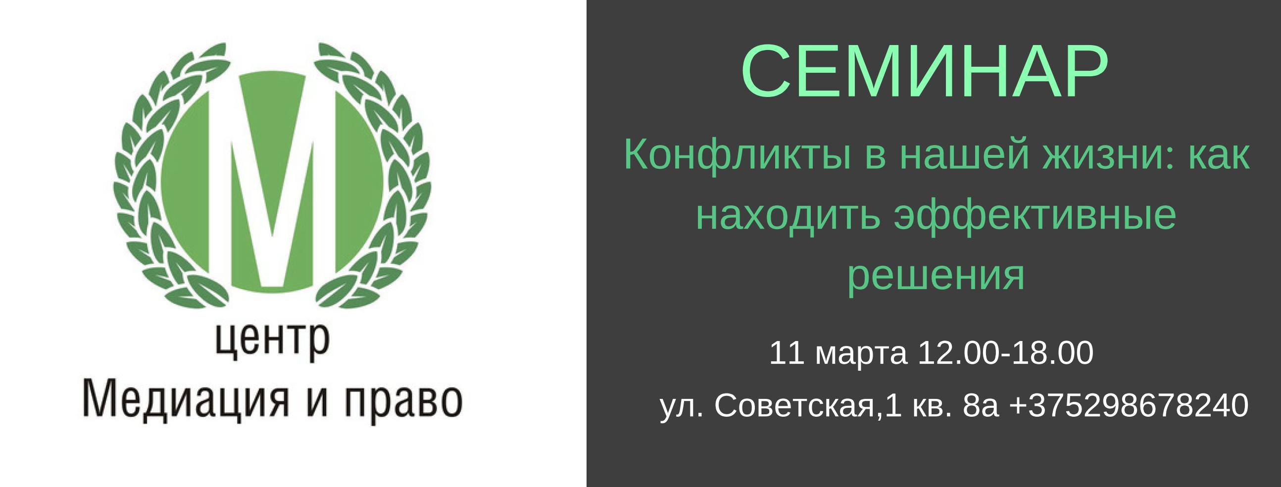 Канфлікты ў нашым жыцці: як знаходзіць эфектыўныя рашэнні Канфлікты ў нашым жыцці: як знаходзіць эфектыўныя рашэнні