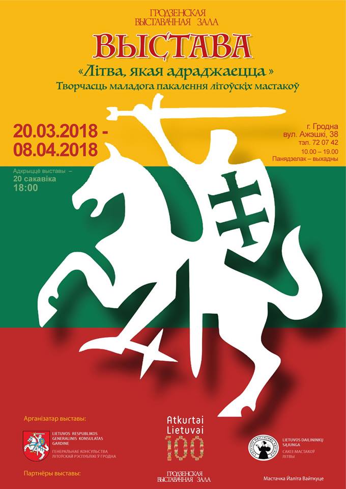 Выстава "Літва, якая адраджаецца" Выстава "Літва, якая адраджаецца"