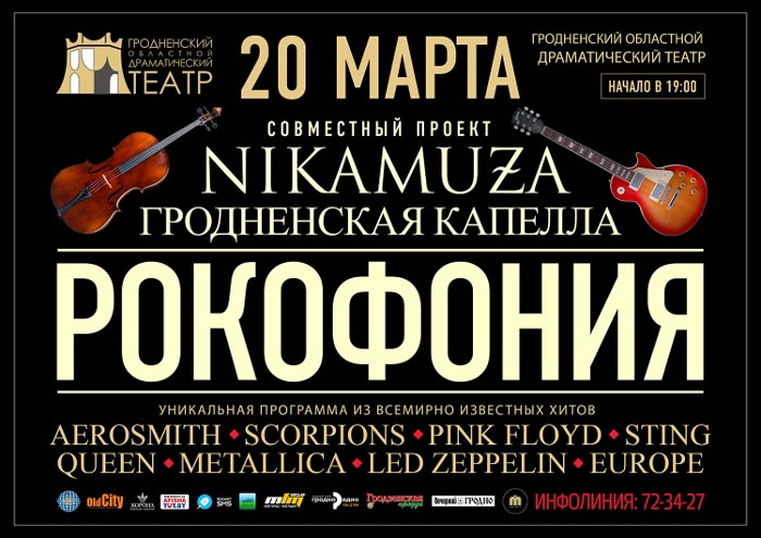 Рокафонія Рокафонія