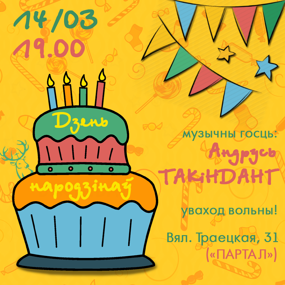 Мова нанова святкуе дзень народзінаў з Андрусём Такіндангам Мова нанова святкуе дзень народзінаў з Андрусём Такіндангам