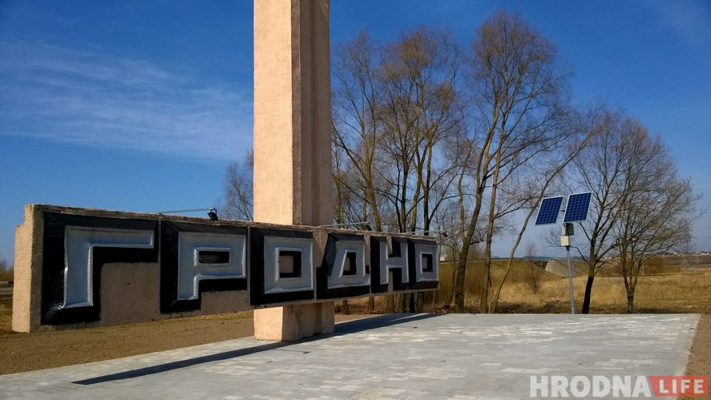 Для асвятлення стэлы на ўездзе ў Гродна выкарысталі сонечную батарэю Для асвятлення стэлы на ўездзе ў Гродна выкарысталі сонечную батарэю