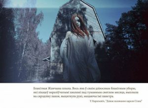 Блакітная дзяўчына і смок-упыр папулярызуюць беларускую літаратуру ў гродзенскім фотапраекце "Беларускі Галівуд" Блакітная дзяўчына і смок-упыр папулярызуюць беларускую літаратуру ў гродзенскім фотапраекце "Беларускі Галівуд"