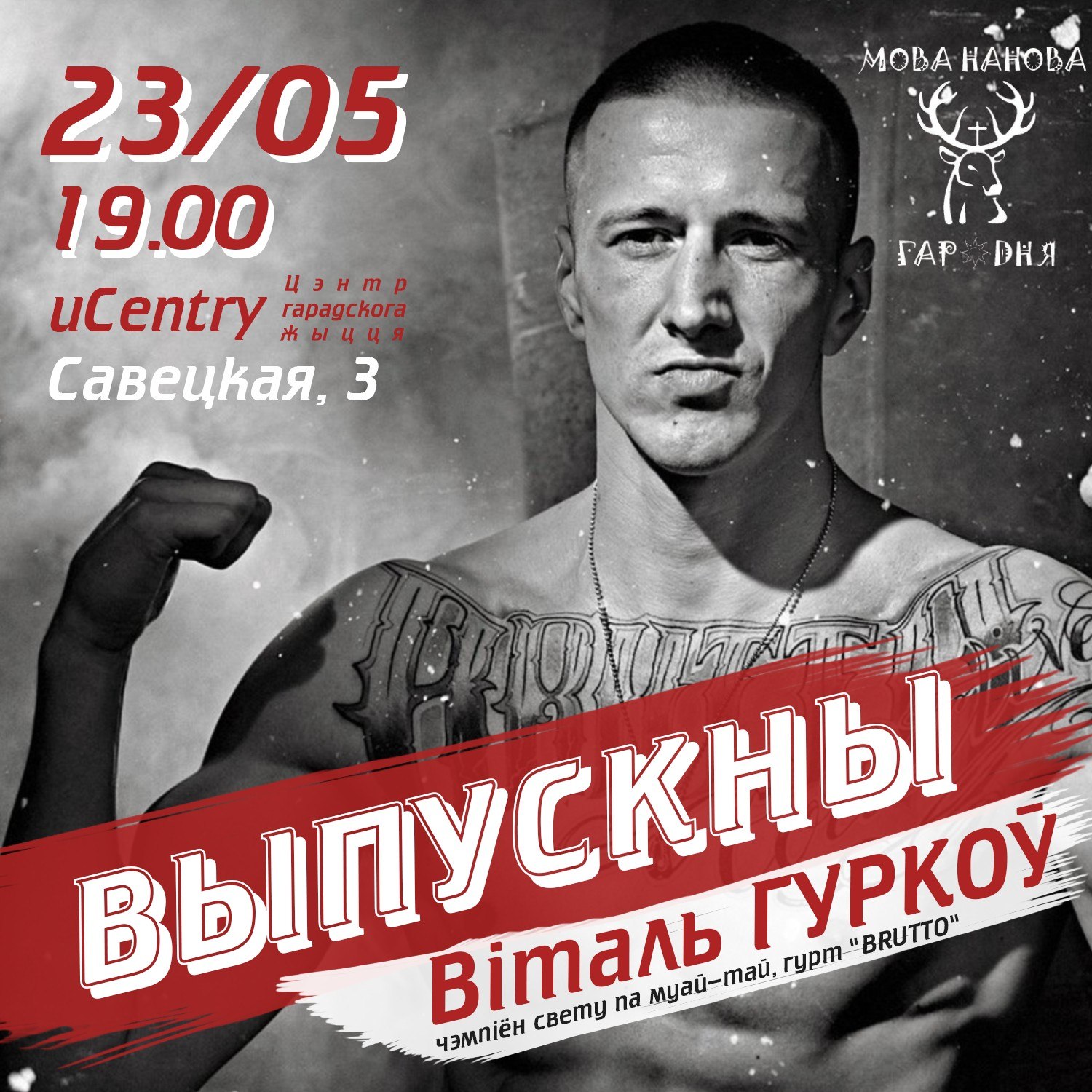 Мова нанова. Выпускны Мова нанова. Выпускны