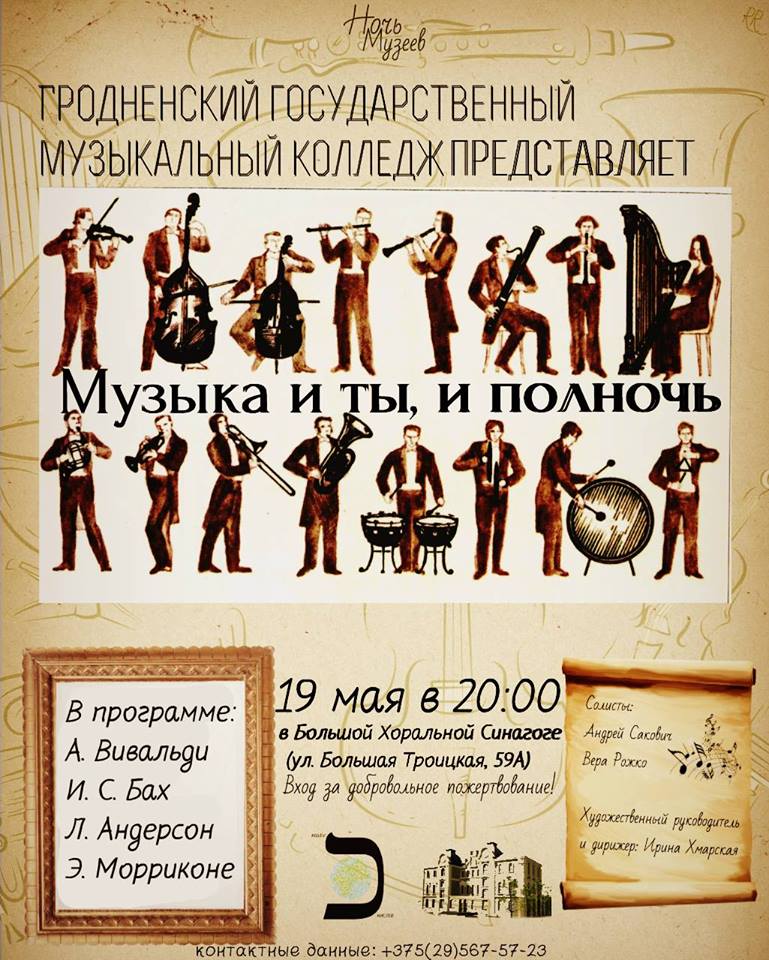 Музыка, ты, і поўнач Музыка, ты, і поўнач