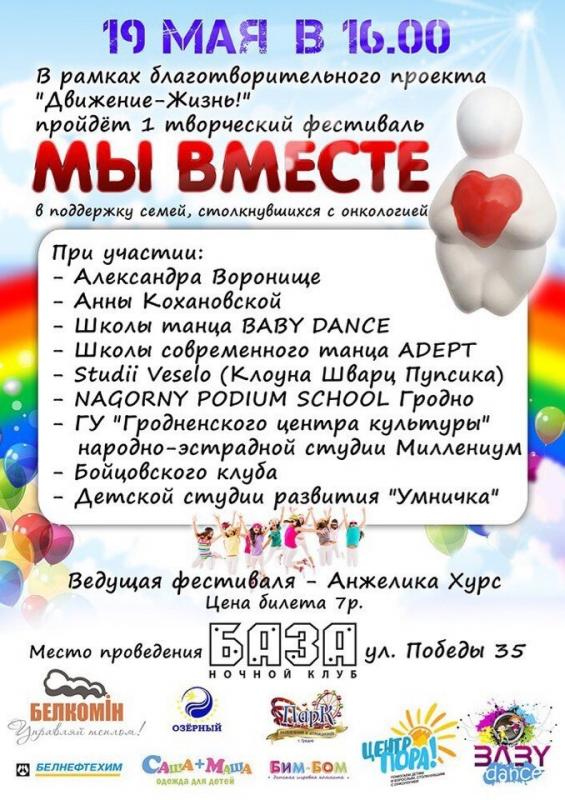 Дабрачынны марафон "Мы-разам" Дабрачынны марафон "Мы-разам"