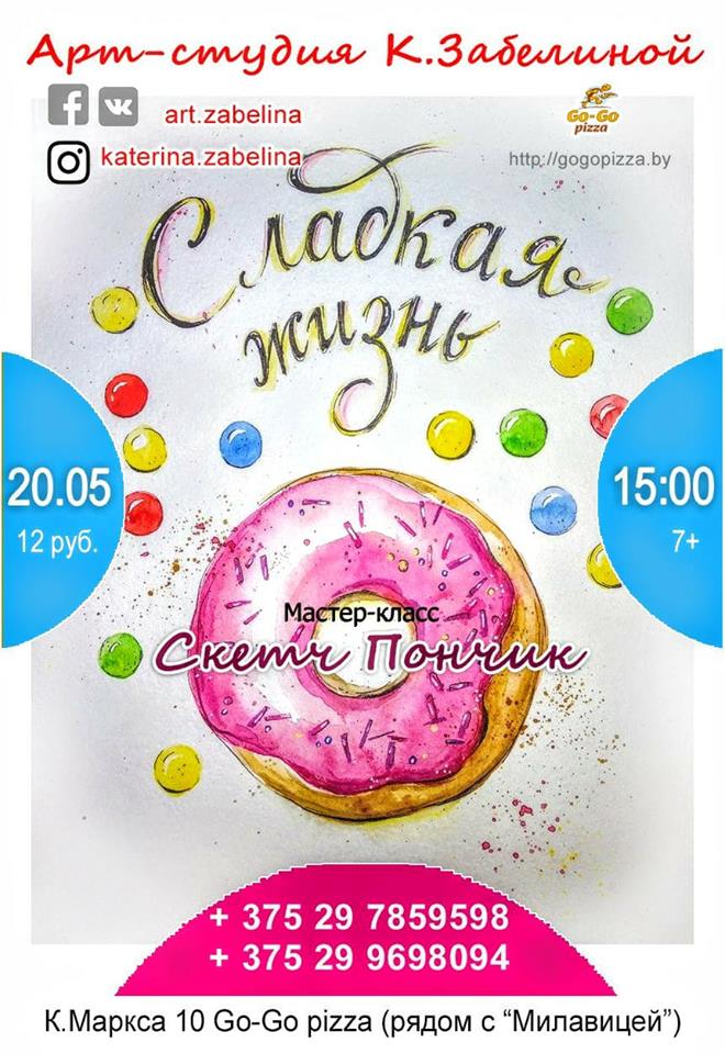 Майстар-клас "Скетч пончык" Майстар-клас "Скетч пончык"