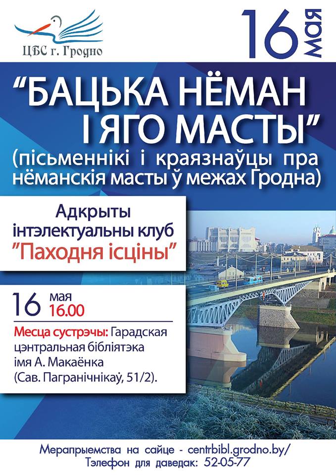 Бацька Нёман і яго масты Бацька Нёман і яго масты