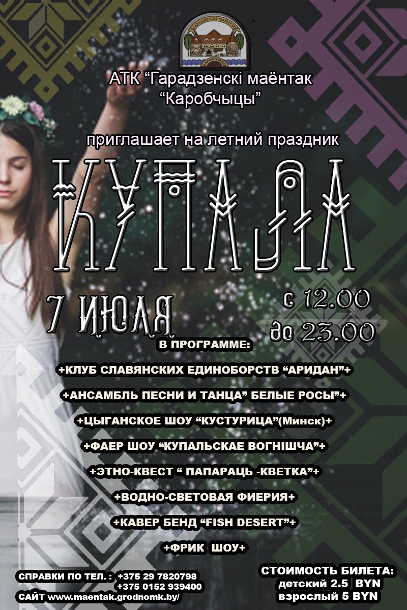 Купалле ў Каробчыцах Купалле ў Каробчыцах