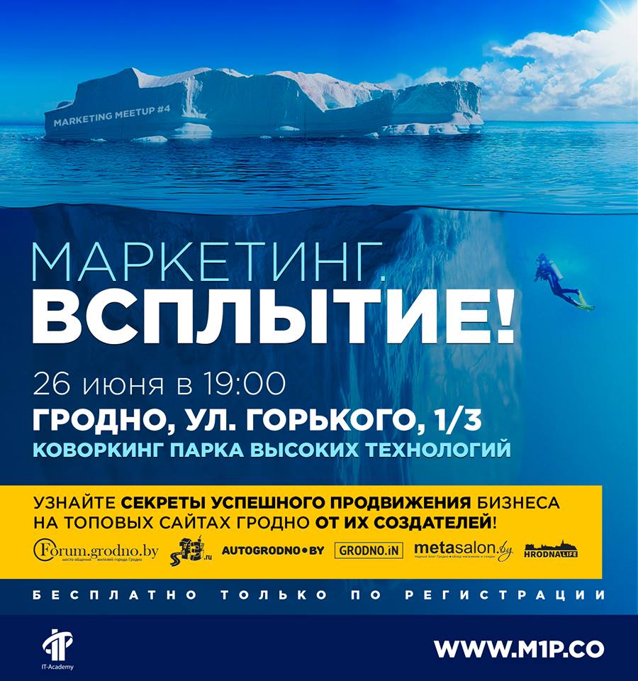 Мітап "Маркетынг. Усплыцце" Мітап "Маркетынг. Усплыцце"