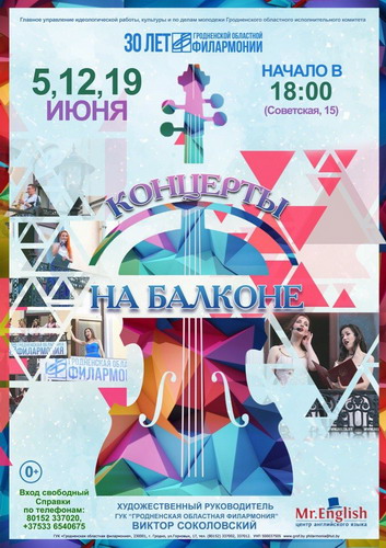 Канцэрт на балконе Канцэрт на балконе